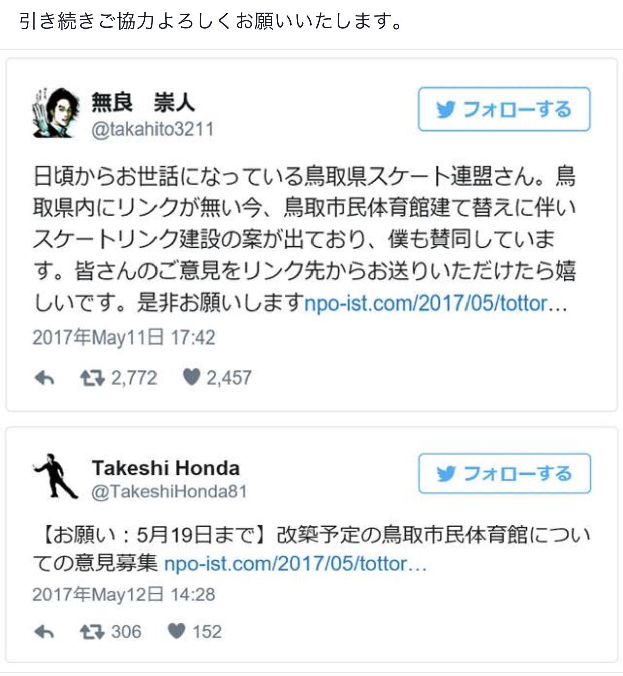 ট ইট র M I Z U M I 鳥取県スケート連盟fbより 鳥取市民体育館の改築に関する意見のお願い について 県外の方など 鳥取市のサイトへ意見を出しにくい方は こちらのコメント欄にコメントしていただいても構いません とのことです ট ইট র M I Z U M I 鳥取県スケート連盟fbより 鳥取市民体育館の改築に関する意見のお願い について 県外の方など 鳥取市のサイトへ意見を出しにくい方は こちらのコメント欄にコメントしていただいても構いません とのことです