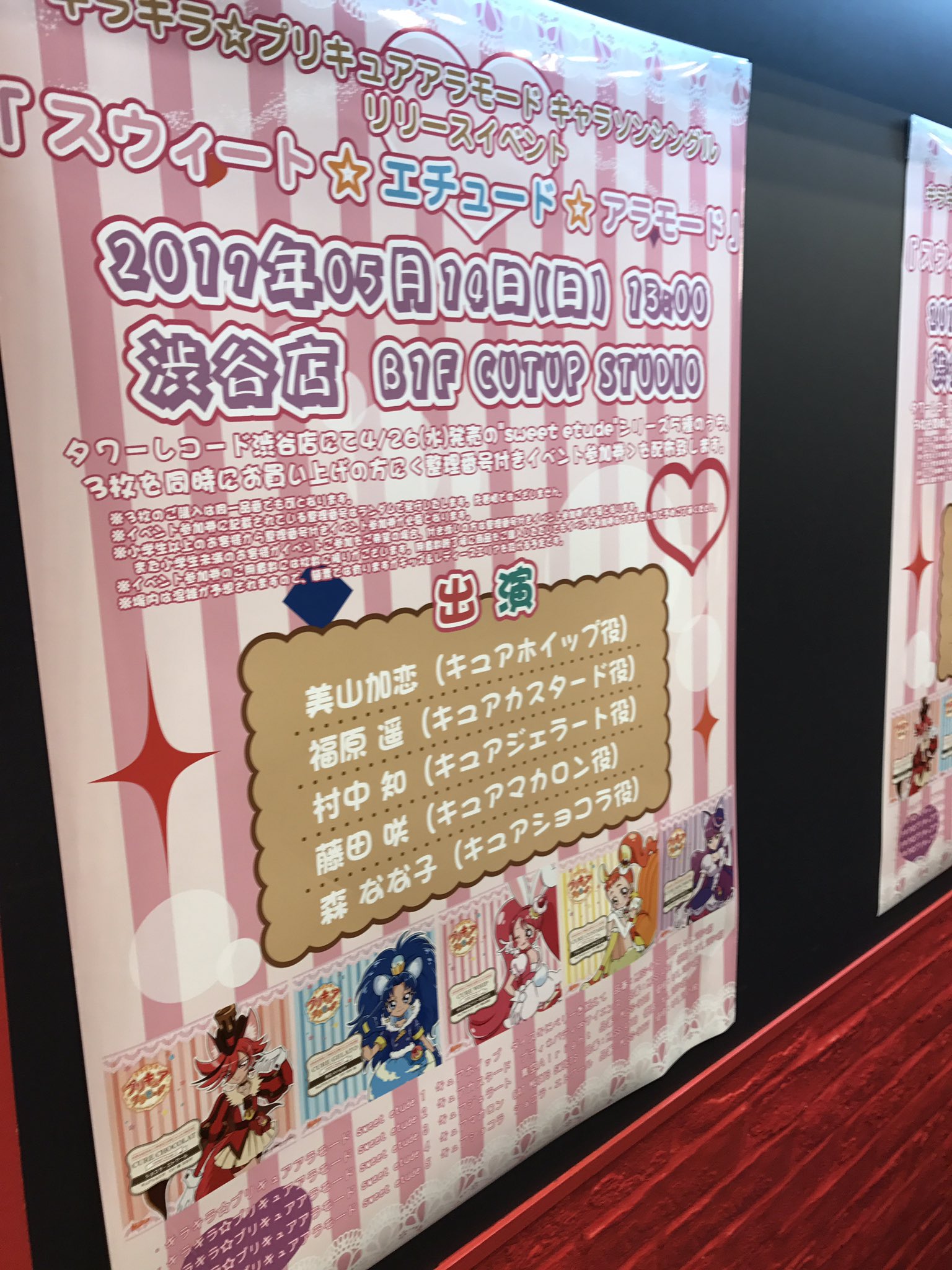 つぶされぼっず Tsubusare Bozz 福原遥さん出演プリキュアキャラソンリリースイベント 福 ありがとうございましたー ヲタ 可愛すぎー 福 ん スカイツリー ヲタ 福 昨日スカイツリー行ったから と いつも通りあんまり