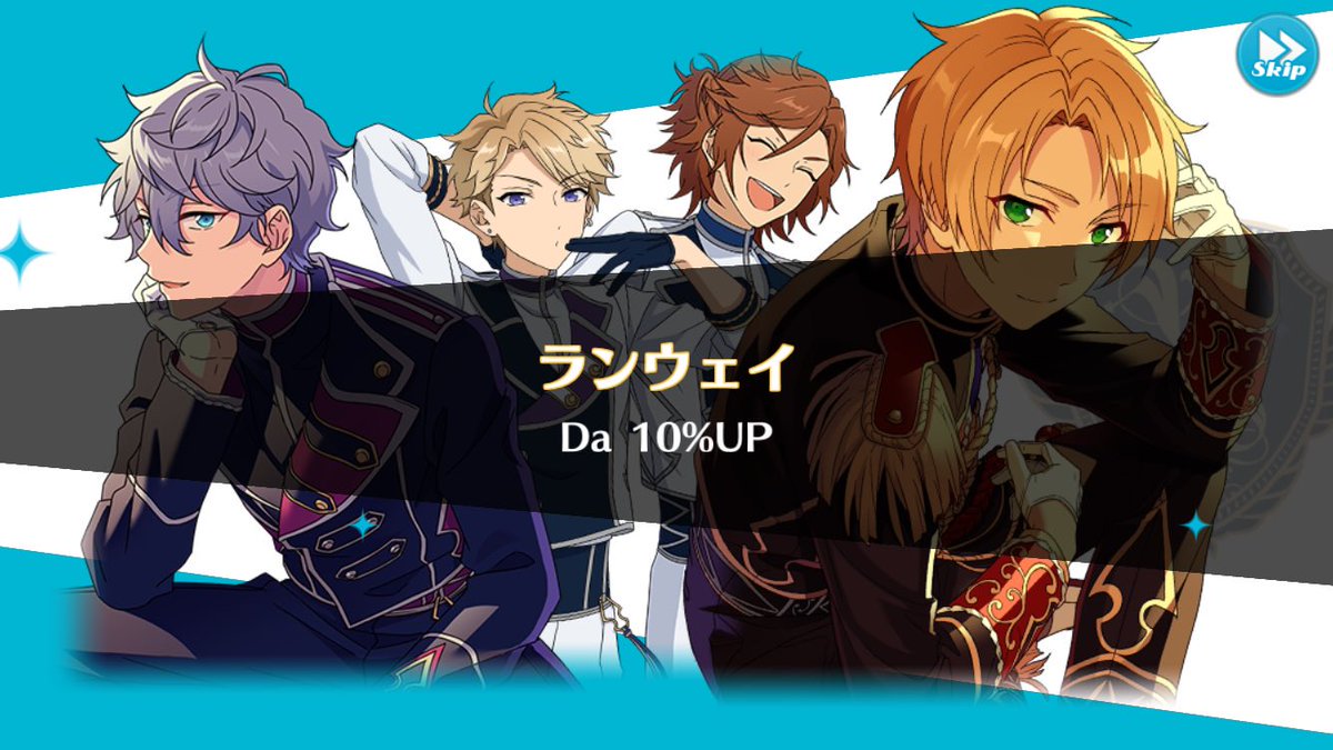 あんスタまとめ あんさんぶるスターズ U Tvitteri あんスタ 新ガチャ スカウト ランウェイ ユニットスキル ランウェイ 効果 Da 10 Up 限定カードやユニットスキル情報まとめ 随時更新 T Co O8elh4lxcu あんさんぶるスターズ あんスタまとめ