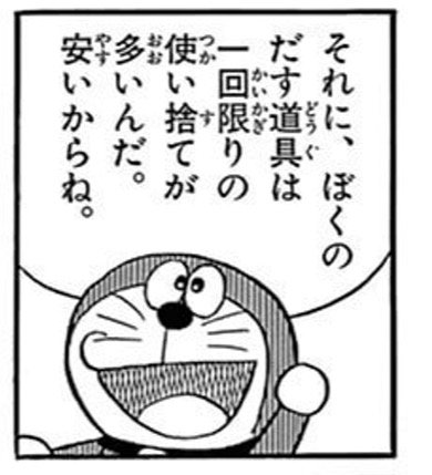 柞刈湯葉 いすかり ゆば Na Twitteru ドラえもんの道具は 柞刈湯葉 いすかり ゆば Na Twitteru ドラえもんの道具は