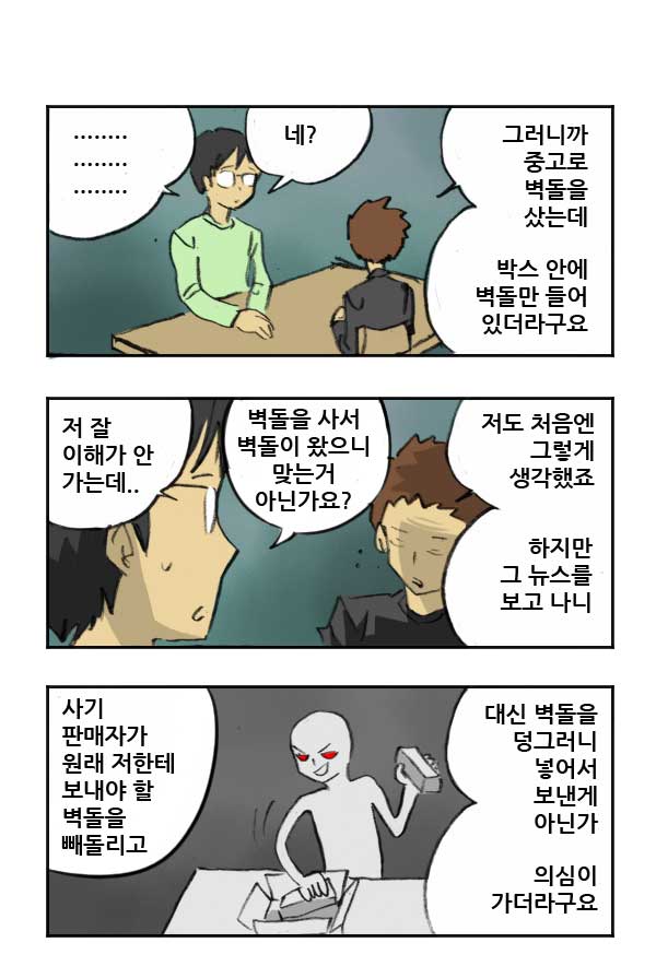 마사토끼와 함께 101.중고거래 
