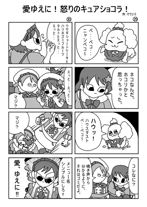 ぷいくあ～15

#precure #プリキュア #プリキュアアラモード 