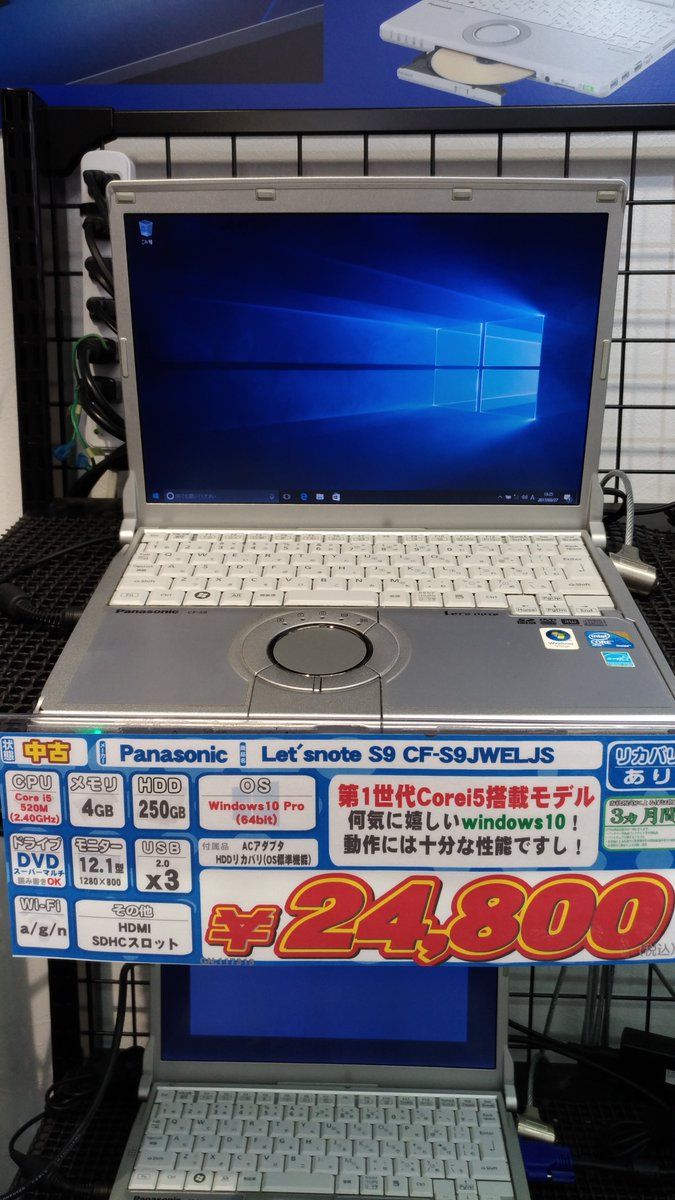 Let's 超大容量バッテリー搭載！ i5/4G/SSD256G/Office付 Windows10アップグレード済の『Let's note S9 』が税込24,800円!! 大き