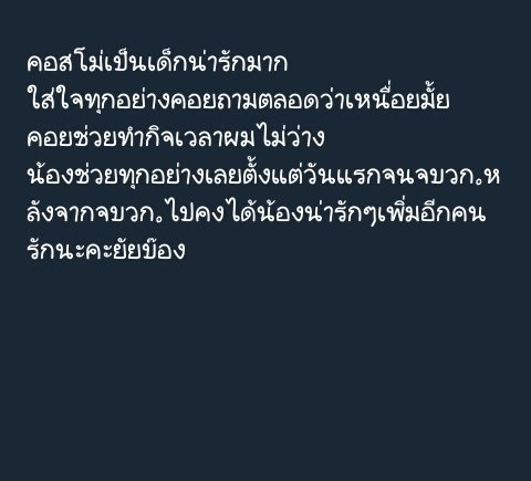 ตุ้งแช่บ๊วย tweet media