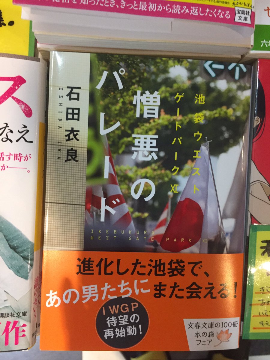 ヴィレッジヴァンガード浜松志都呂 小説 増えましたよ小説 嬉しい文庫サイズ 何様ですか 憎悪のパレード リバース 盲目的な恋と友情 スタッフが読みたいやつばっかりですけど1番読みたいのはリバースかなぁ