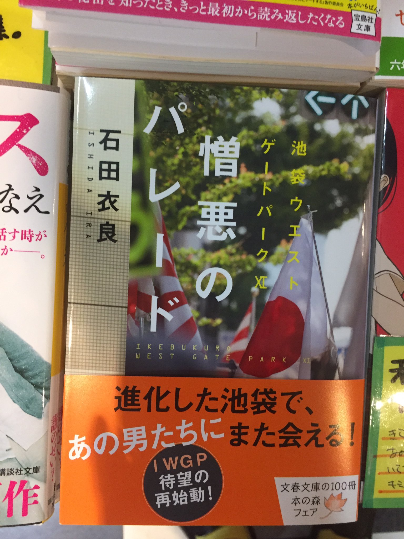 تويتر ヴィレッジヴァンガード浜松志都呂 على تويتر 小説 増えましたよ小説 嬉しい文庫サイズ 何様ですか 憎悪の パレード リバース 盲目的な恋と友情 スタッフが読みたいやつばっかりですけど1番読みたいのはリバースかなぁ T Co H1ldcmmjk0