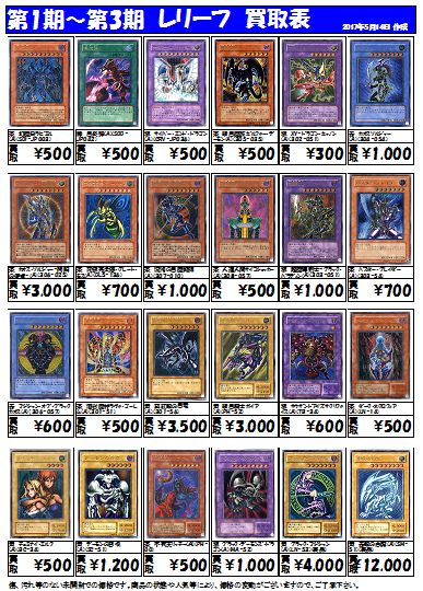 カードショップ ファミコンくん本店 V Twitter 遊戯王買取募集中 第１期 第３期中心の買取表です ブラックマジシャン 初期ウル 6000円 レリーフ 4000円 青眼白龍 初期ウル 5000円 レリーフ 100円 真紅眼の黒竜 初期ウル 5000円 レリーフ 3500円
