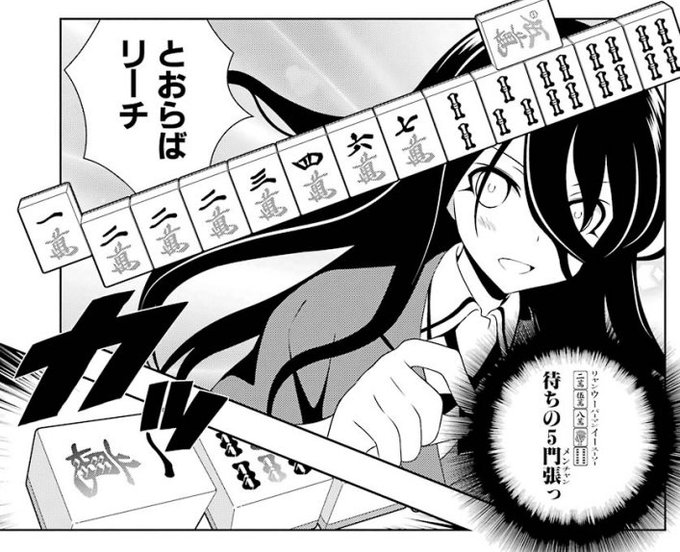 咲-Saki-では(というか麻雀漫画では)多門張は和了れないフラグみたいなイメージがありますけど実際統計とったらどんなもんなんでしょうね。もうやってる人いそうだけど。 