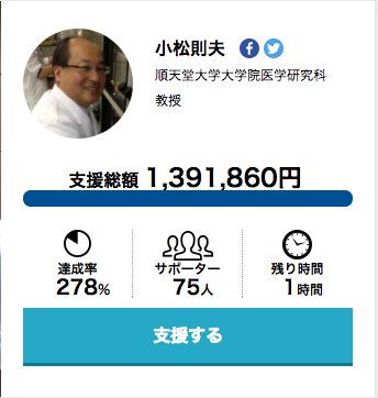 KomatsuNorioLab's tweet photo. クラウドファンディング終了まで残り 1 時間！！
セカンドゴール150万円達成に向け、ご支援をよろしくお願いいたします。
https://t.co/u0PiulUY5C https://t.co/Wa665uwaMs