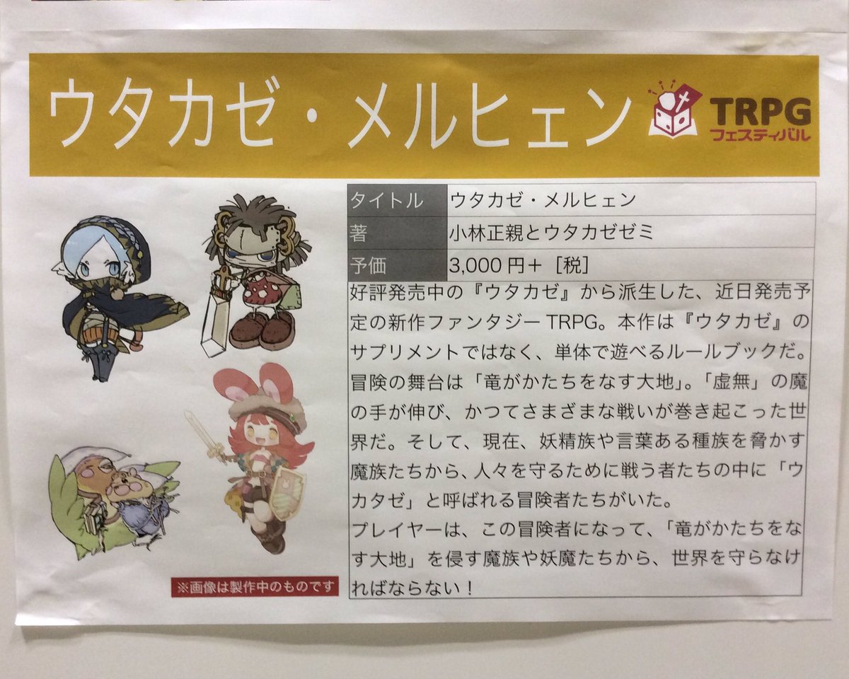 2nd 風御 ふうぎょ On Twitter Trpgフレッシュフェス