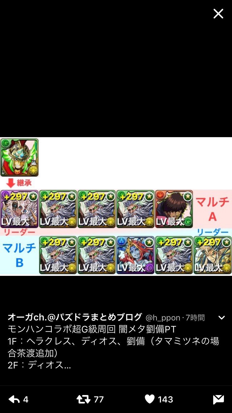 モンハンコラボ周回 Twitter Search Twitter