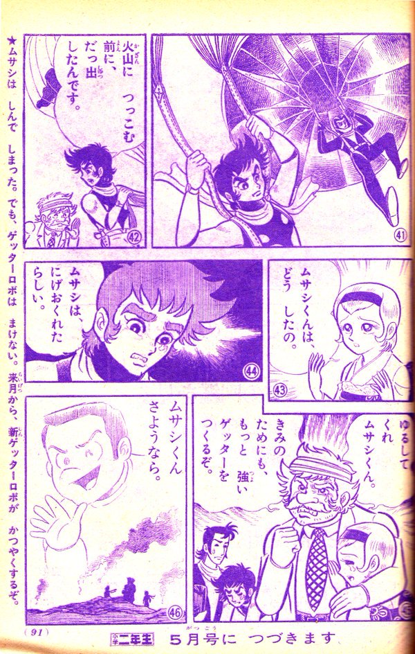 ゲッターの恐ろしさ 10ページ目 Togetter