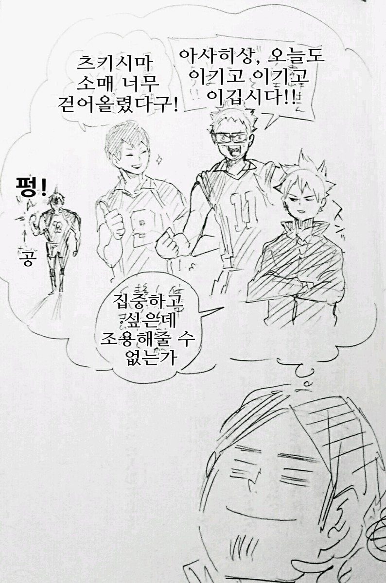아사히가 생각하는 1학년 성격반전인거같은데ㅋㅋㅋㅋ재밌는 짤이어서 번역해봤습니다
산뜻한 어그로담당 카게야마와 엄격근엄진지 히나타, 열혈 츠키시마랑ㅋㅋㅋㅋㅋ야마구친 대체 뭐여 왜 마초됐냐고ㅋㅋㅋ
작가님 이 조합으로 외전한번만 내주세여 대유잼예상ㅋㅋㅋㅋ