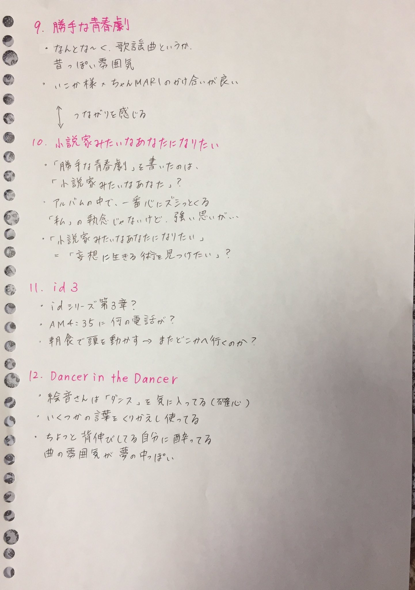 えっちゃん ようやく 達磨林檎 じっくり聴く時間ができたので 第1印象をまとめてみました 昨日のツイキャスでは上手く話せなかったし 笑 あくまでわたし個人の解釈 ゲスの極み乙女 達磨林檎
