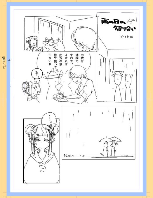 来週からこの話の作業進める予定 