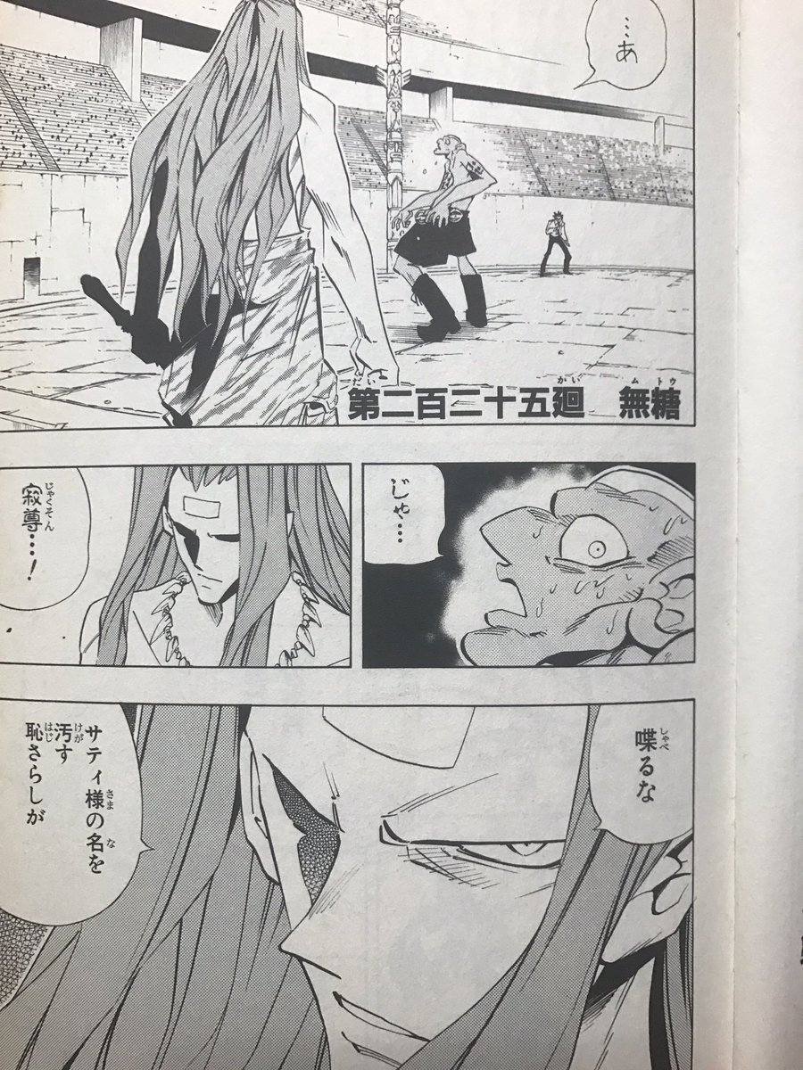 シャーマンキング サティの正体や目的とは 最強 最後やガンダーラも紹介 3ページ目 Selvy