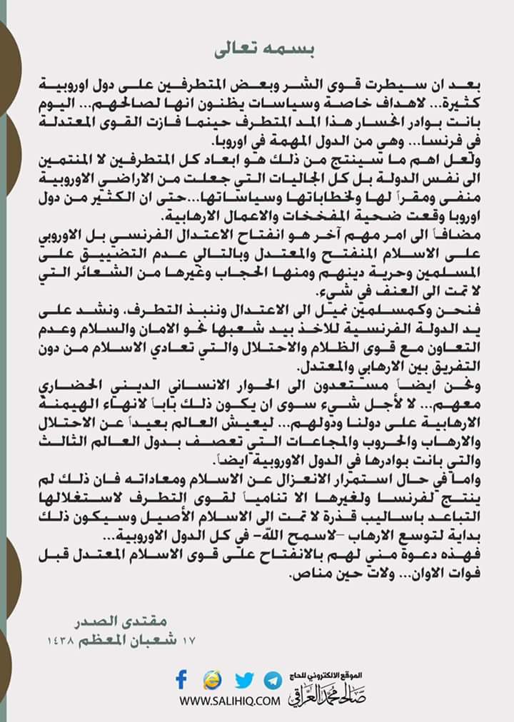 #بيان .... هام .... للقائد الصدر
موجهة الى اوربا

👇👇👇👇👇👇👇👇👇👇👇👇