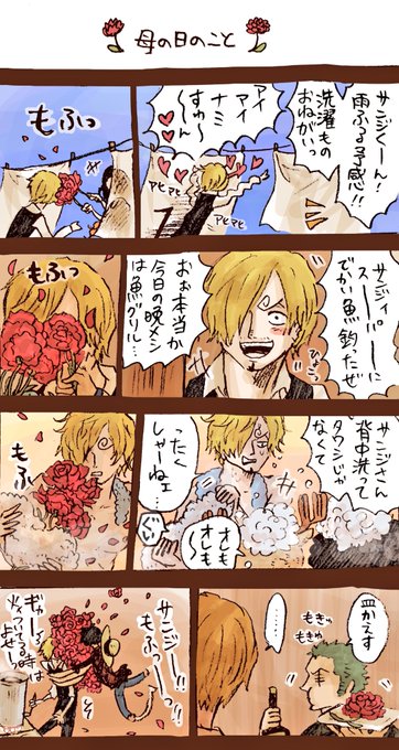 ハッピー母の日、お母サンジ〜！はやくお家に帰っておいでね…… 