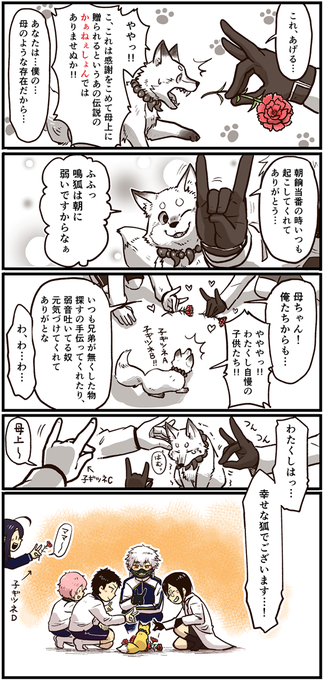 鳴狐「母の日…か」 