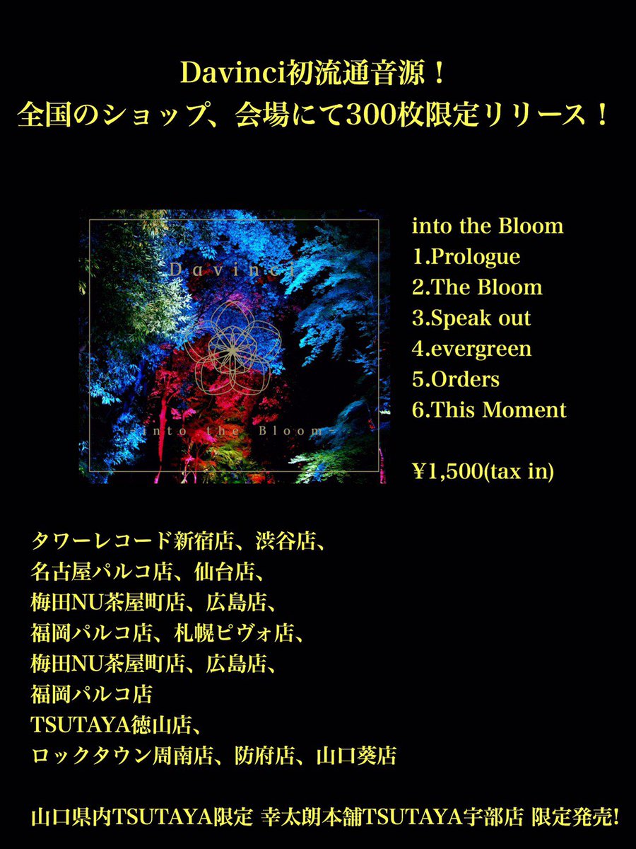 Davinci「into the Bloom」 【プレミア商品】Davinci / 会場限定CD「1