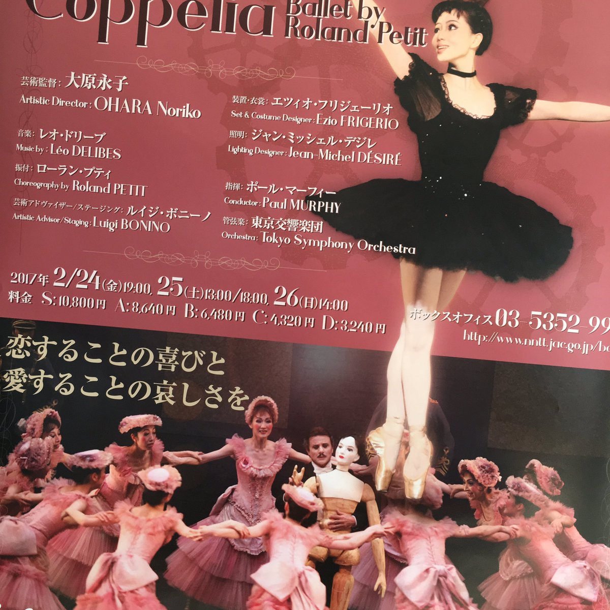 新国立劇場バレエ団 コッペリア 17 キャスト表 National Ballet Of Japan Coppelia Cast List Togetter