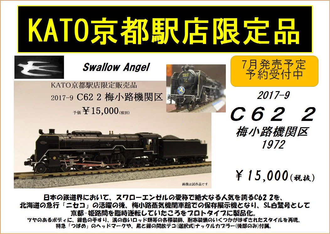 KATO京都駅店 on X: 