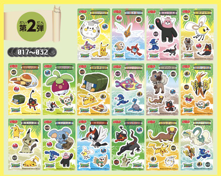 ポケモン　シール（ニッスイ）55枚 ニッスイ ポケモンバトルシール リザードン 【価格交渉可