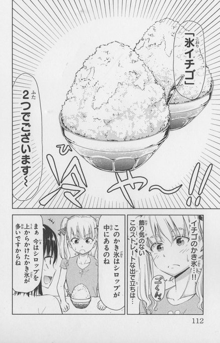 君花さんのカキ氷回。ここの店長おじさんがとても気さくな人で帰りに今川焼きを持たせてくれました。とてもおいしかったです。あと猫ちゃんがお店の中を歩いててすごいほっこりしたのを覚えています。 