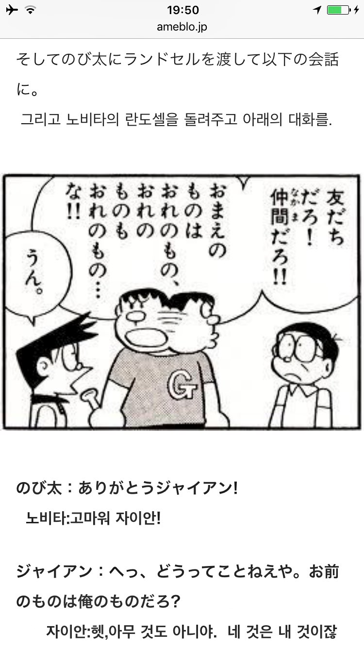 のり弁 Ar Twitter ふと ジャイアンのあの名言を韓国語で言えたらと思い 探してたら めっちゃ誤解してた ジャイアンはやっぱりいいヤツだと広めたくなったのでツイートします ドラえもん ジャイアン 名言 韓国語 공부 すいません スクショさせて のり弁 Ar Twitter ふと ジャイアンのあの名言を韓国語で言えたらと思い 探してたら めっちゃ誤解してた ジャイアンはやっぱりいいヤツだと広めたくなったのでツイートします ドラえもん ジャイアン 名言 韓国語 공부 すいません スクショさせて