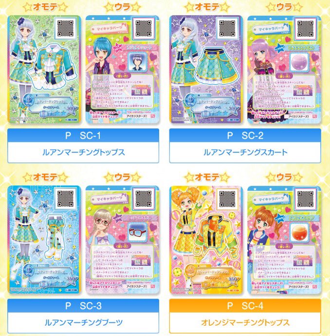 アイカツ オレンジマーチングコーデ データカードダスグミNewStage限定