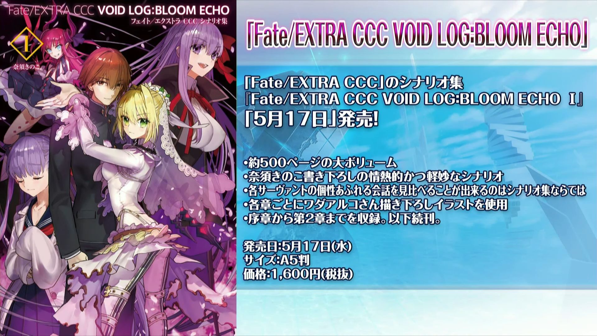 Fgoまとめ速報 Fgo 再掲 シナリオ集 Fate Extra Ccc Void Log Bloom Echo 5月17日 水 もうすぐ発売 T Co Uf7xorjjip Fatego Fgo