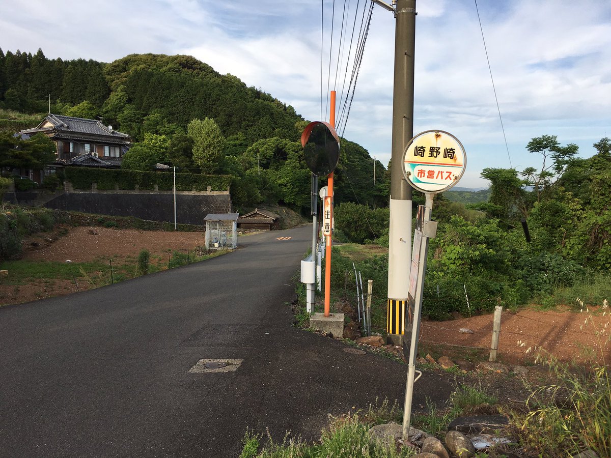 こまさーず Ar Twitter 上から読んでも下から読んでも崎野崎バス停 佐世保市営バス