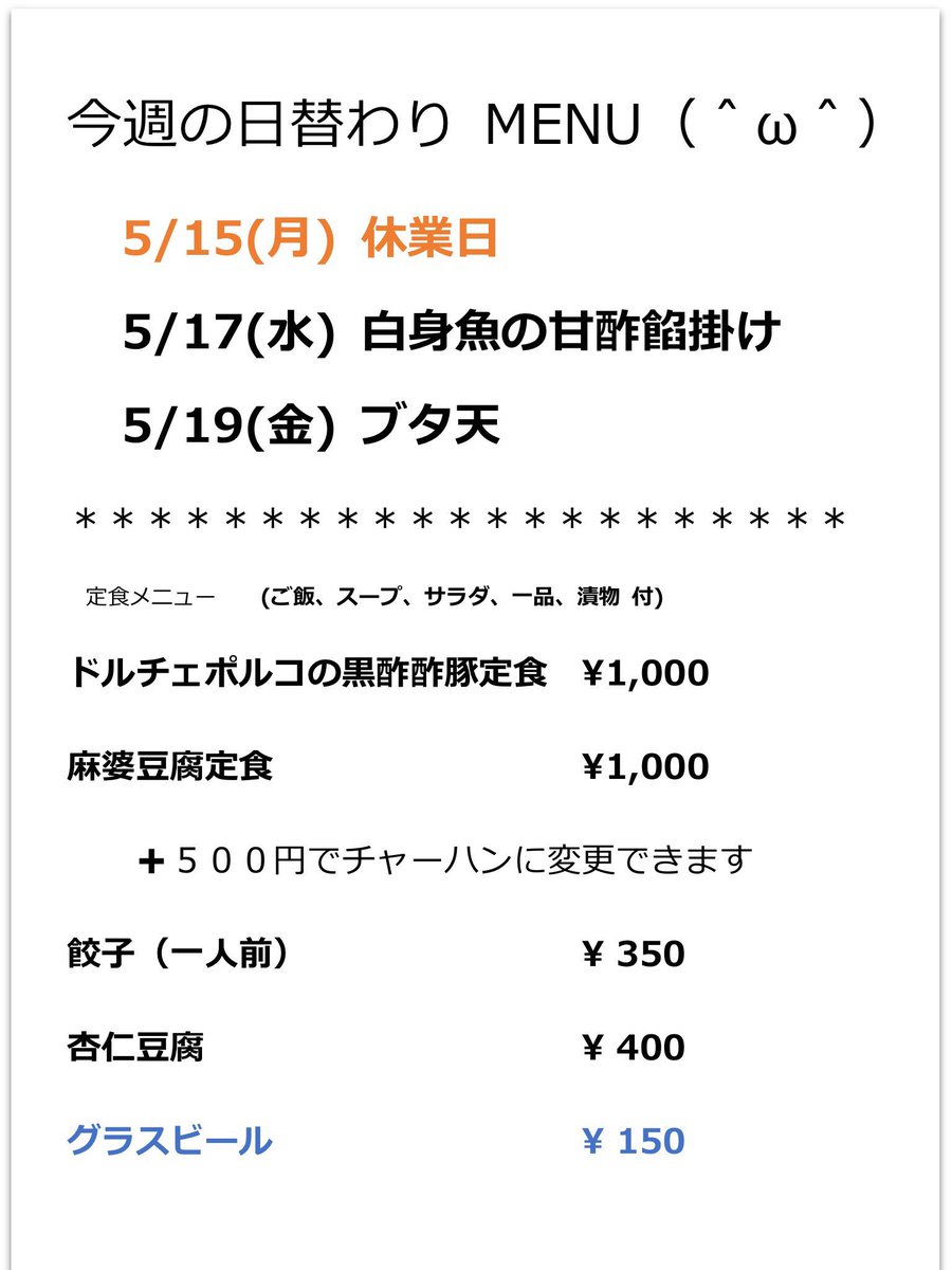 Booneys_'s tweet photo. #谷町九丁目 #上本町 #中華 #ランチ #Booney's #ブーニーズ #11時30から #13時半L.O. #日替わり #月水金 #1000円 #麻婆豆腐 #ドルチェ���ルコの #黒酢酢豚 #定食 #チャーハン https://t.co/cKqLZvay4y
