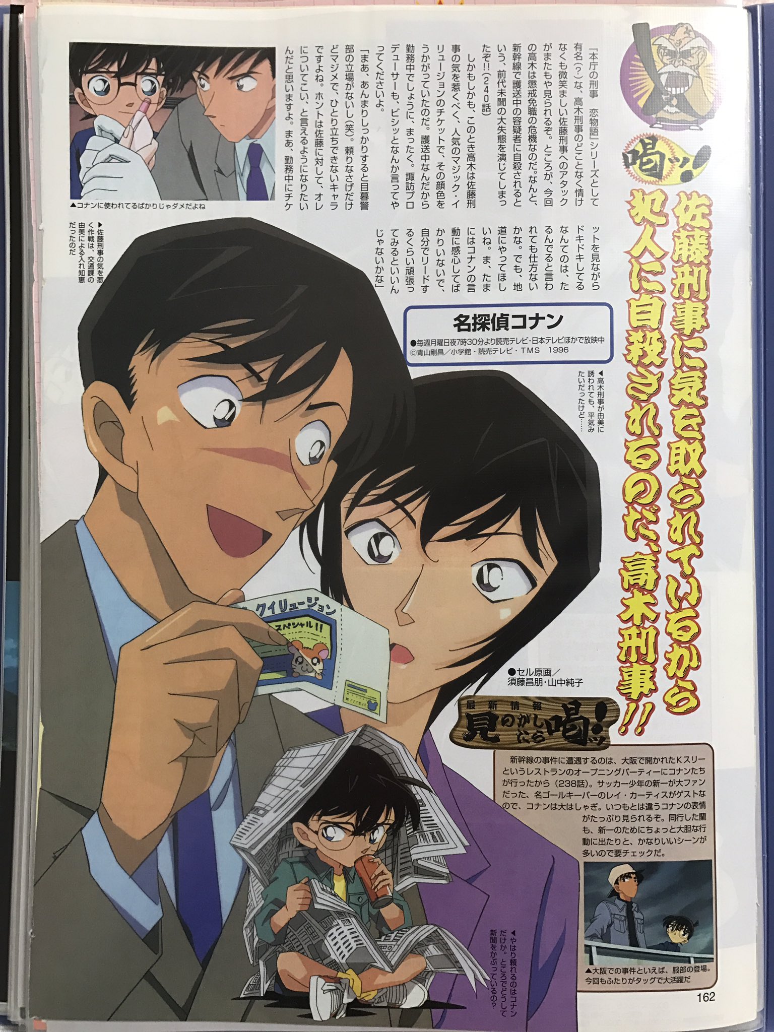 みわ Sur Twitter 当時の自分を見習いたいシリーズ 高木刑事と佐藤刑事が好きな方向け