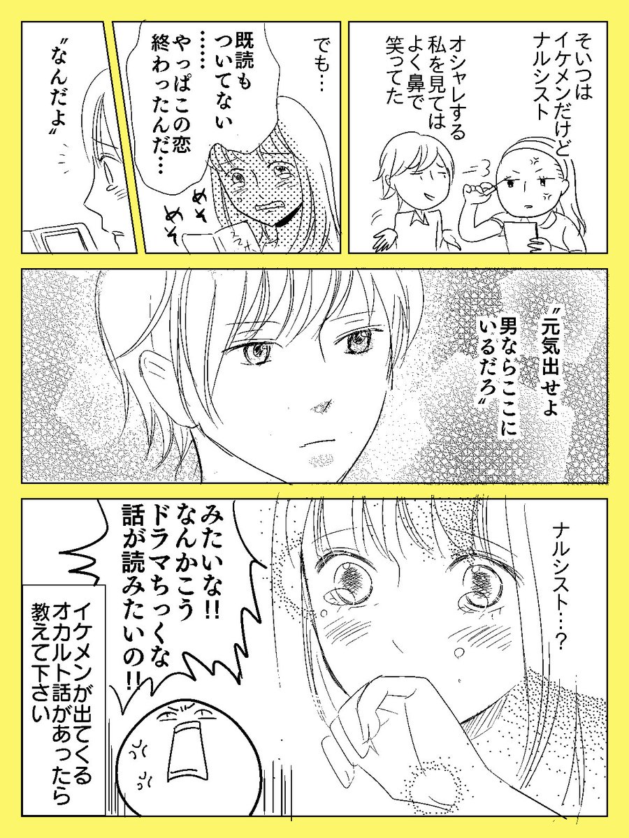 【妄想漫画】オカルト話に求めるもの 