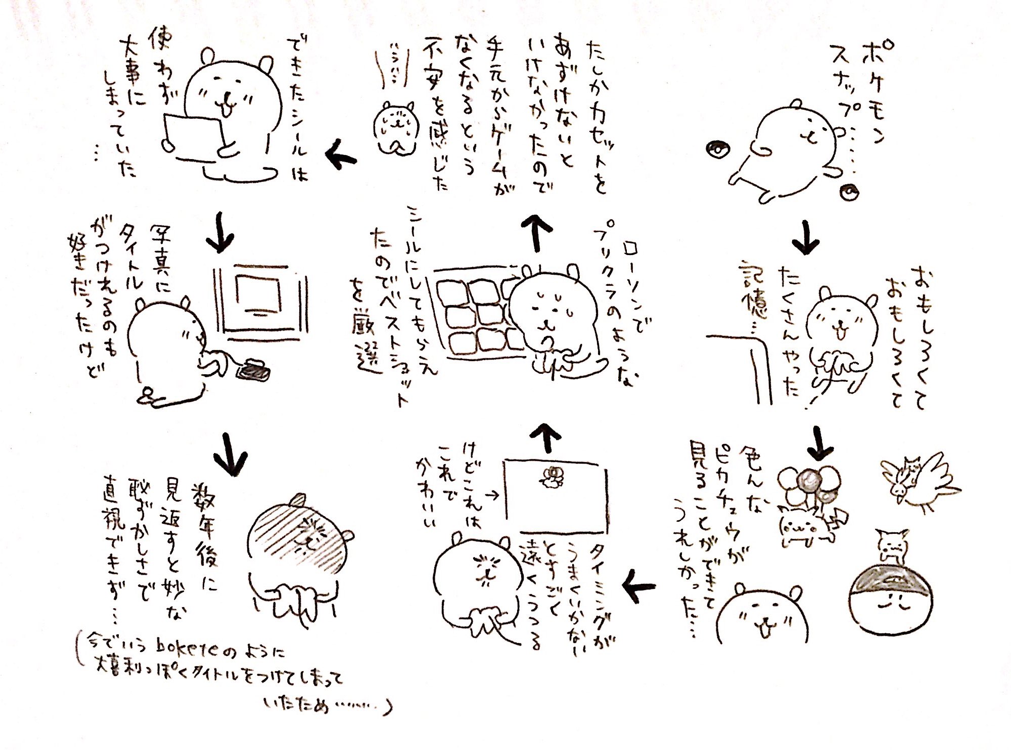 ナガノ ポケモンスナップ ナガノ ポケモンスナップ