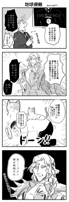 猫ちゃんばっかのウキウキ地球侵略??　(軽く胸糞かもです) 