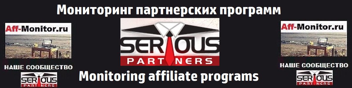 Affmonitor's tweet image. Мониторинг партнерских программ-Monitoring Affiliate Programs: aff-monitor.ru