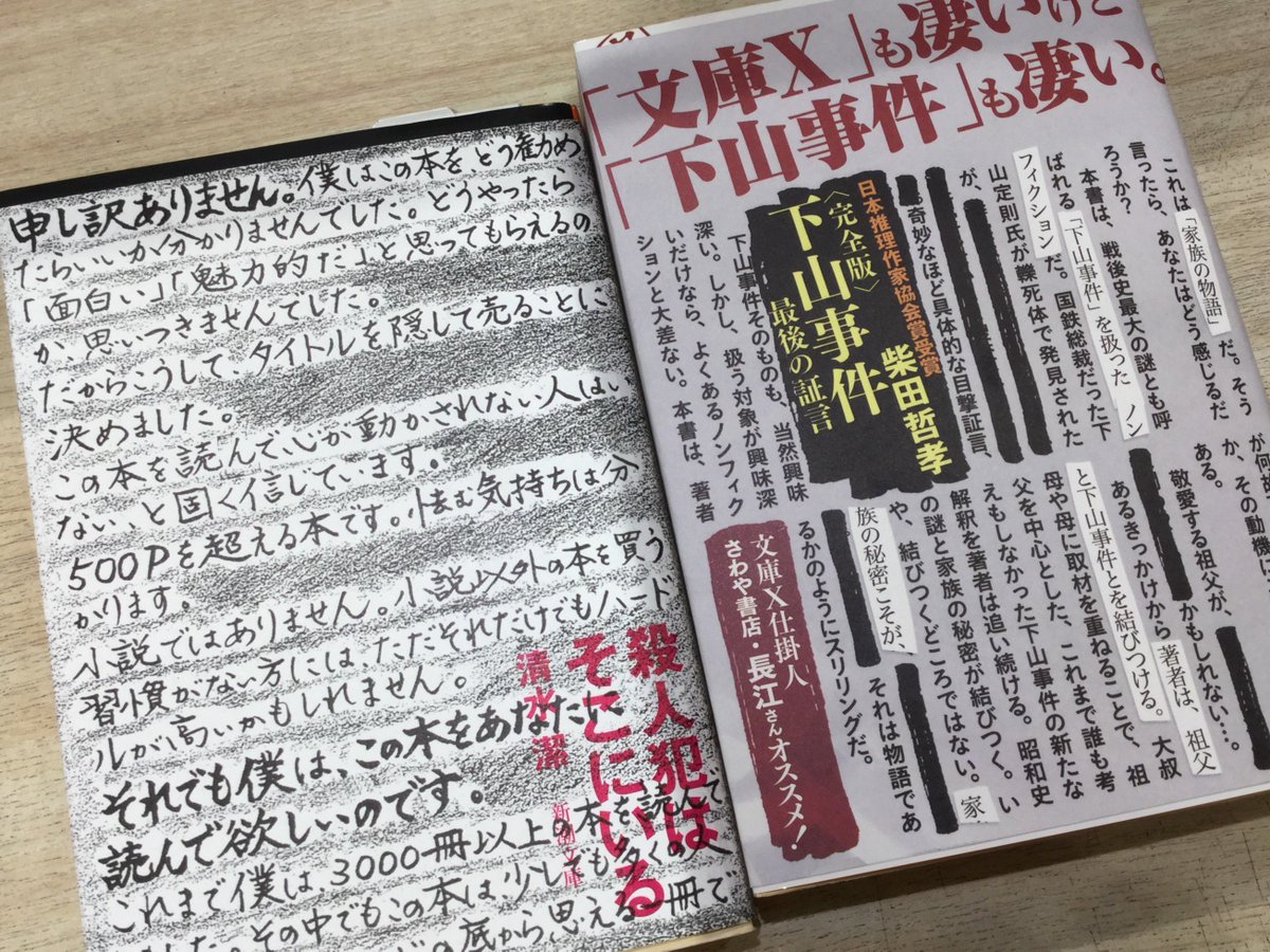 くまざわ書店エミオ池袋店 Na Twitteru 柴田哲孝 下山事件 最後の証言 戦後史最大のミステリー 下山事件 の真相に迫った本作が新カバーで登場です 文庫xを仕掛けた長江さんもオススメ 当店では文庫x 殺人犯がそこにいる と併売しております 文庫x 殺人 くまざわ書店エミオ池袋店 Na Twitteru 柴田哲孝 下山事件 最後の証言 戦後史最大のミステリー 下山事件 の真相に迫った本作が新カバーで登場です 文庫xを仕掛けた長江さんもオススメ 当店では文庫x 殺人犯がそこにいる と併売しております 文庫x 殺人