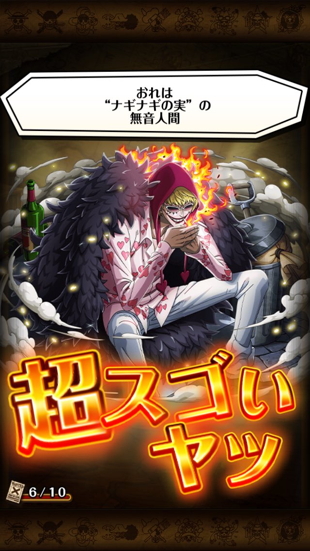 Seto シャンクス目当てだったが赤犬 サンジ目当てで第3弾10連6回 2万追加課金 もう絶対辞められねえ 結果 赤犬もサンジも出ず でもゾロとドフラミンゴが出たよ 藤虎いるから強いパーティ組めそうだ まあまだレベル50なんで全くコスト