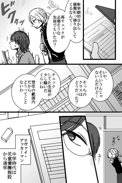 あがけ、愚か者⑤【リヴァエレ】
同僚の先生はヒストリア 