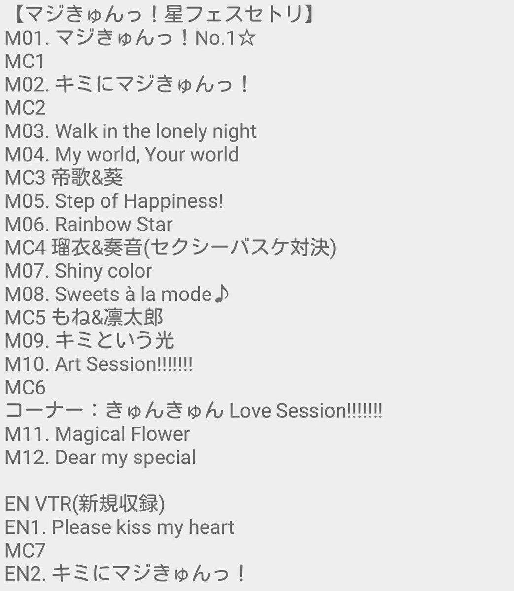 Magic Kyun First Live 星ノ森サマーフェスタ17 マジきゅん 星フェス 簡易レポ Togetter Magic Kyun First Live 星ノ森サマーフェスタ17 マジきゅん 星フェス 簡易レポ Togetter