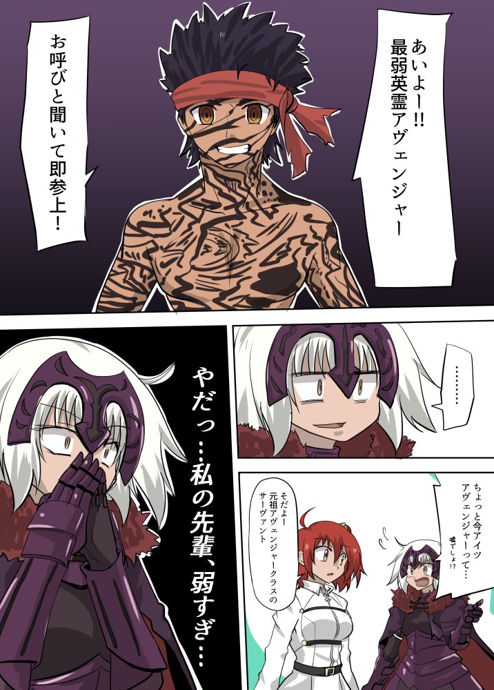 邪ンヌとアンリ。今更だけど邪ンヌにアンリマユ専用ボイスがあること知って笑ってる。 