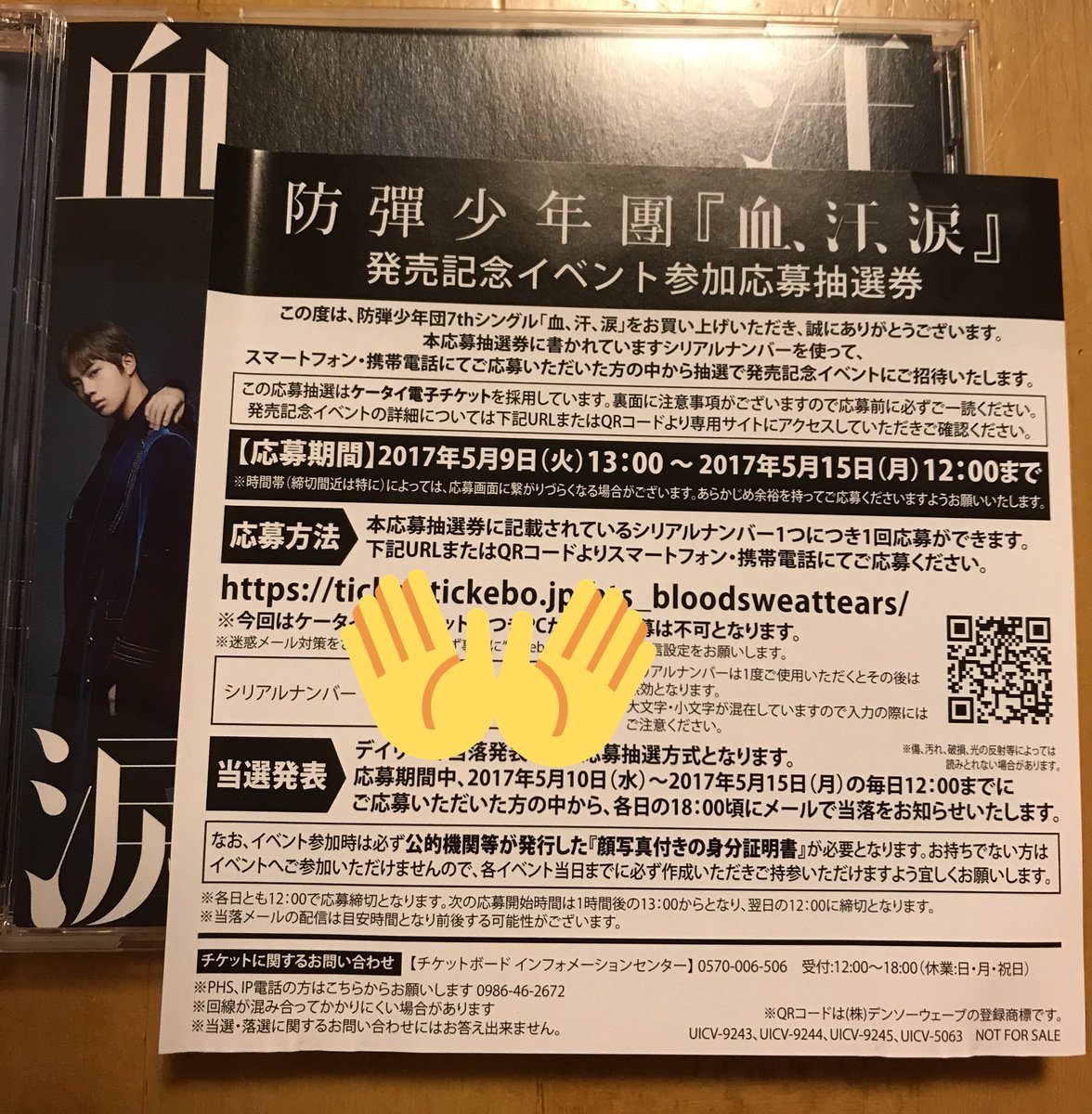 bts_jimina_1's tweet photo. 行けないので、
血汗涙のシリアルナンバー譲ります！！

あと1日もないですが欲しい人は、RTお願いします！

ばんたんのグッズを譲ってくれる方、当選率upさせてもらいます！←リプで言ってください！

応募は5/14 24時まで！

vote  @BTS_twt #BTSBBMAs https://t.co/zgKxIhnasP
