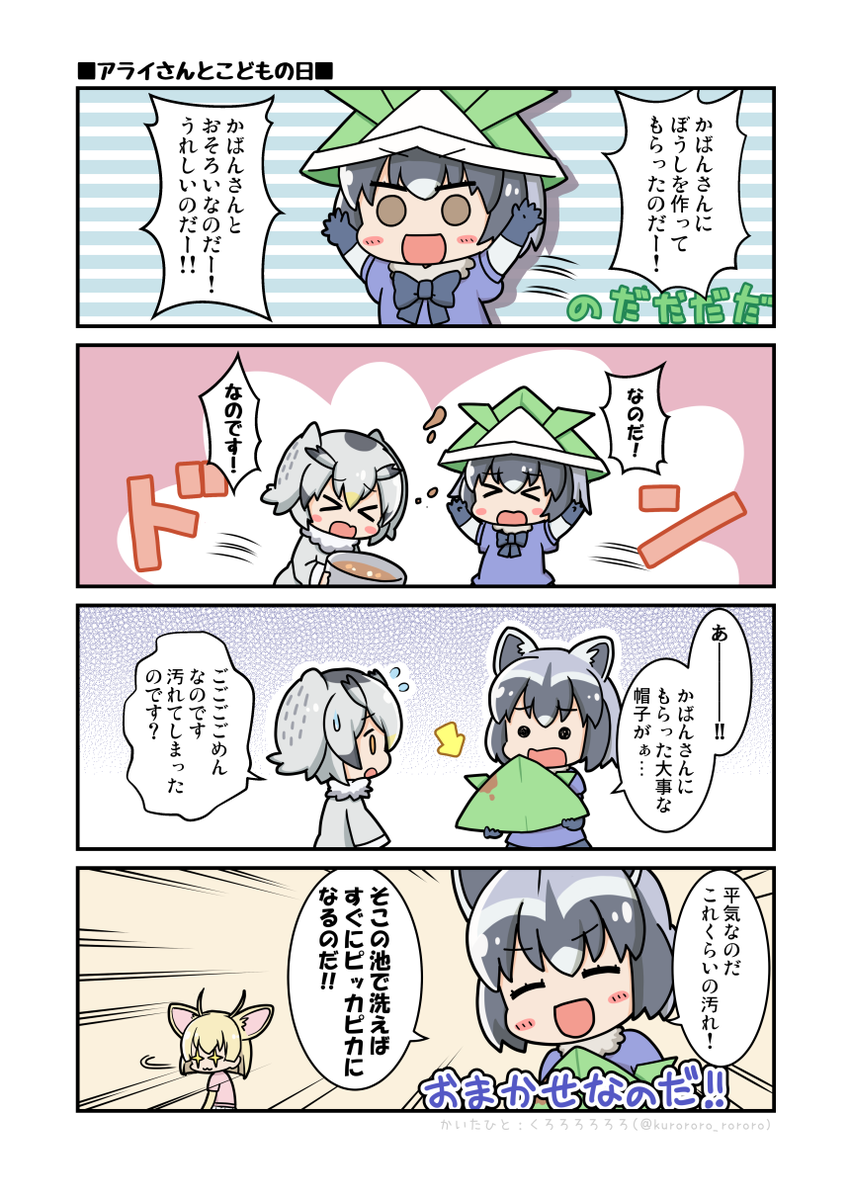 こどもの日その1アライさん編書きました🙂
高性能アライさん曇りセンサー内臓フェネック(曇り防止機能はない) 