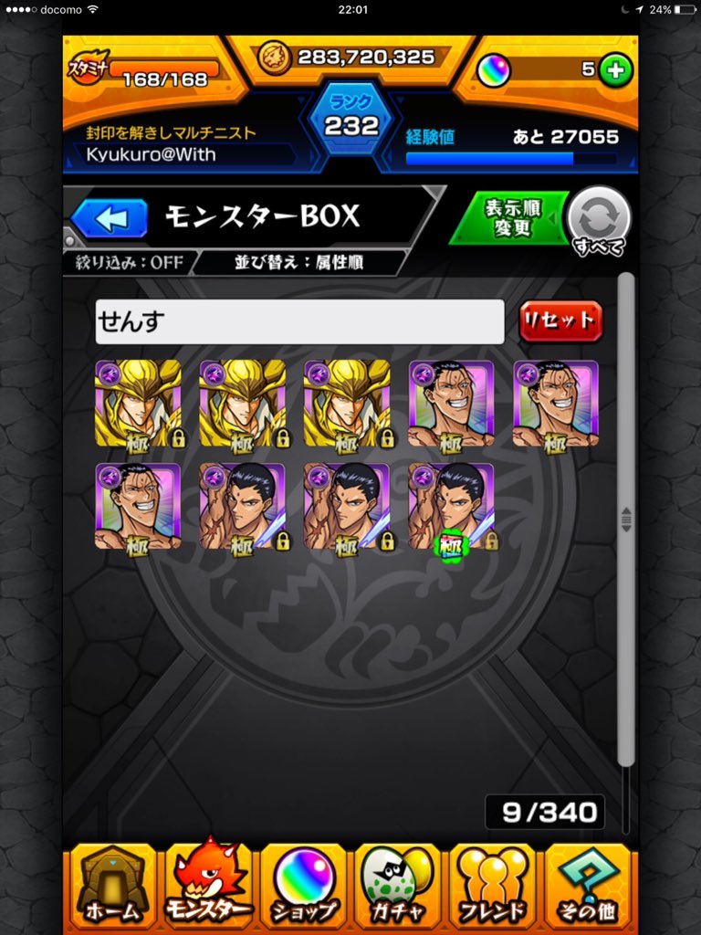 モンスト仙水忍