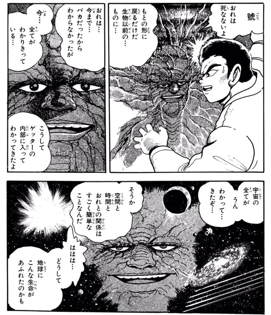 ゲッターの恐ろしさ 12ページ目 Togetter