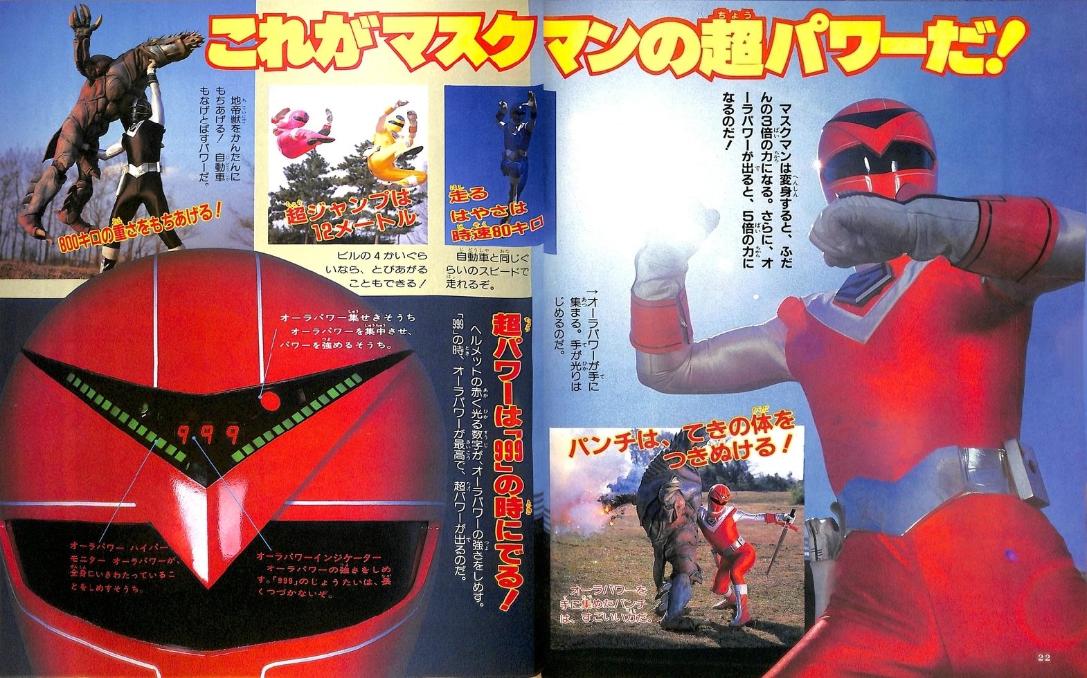 光戦隊マスクマン オーラパワーセット Yahoo!オークション - 【完品】光戦隊マスクマン オーラパワー