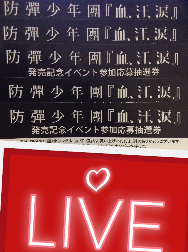 Minsoru1203_BTS's tweet photo. 知り合いからもらいました！！！
もう応募しないので譲ろうと思います😫😫
時間がないので急ぎですが夜中の2時までで締め切りします！
応募方法はRTとフォローだけです
仲良いからとか関係なしであみだくじするよ〜＼(^o^)／
#血汗涙リリイベ #防弾少年団 #BTS https://t.co/k6sPL7Exxx