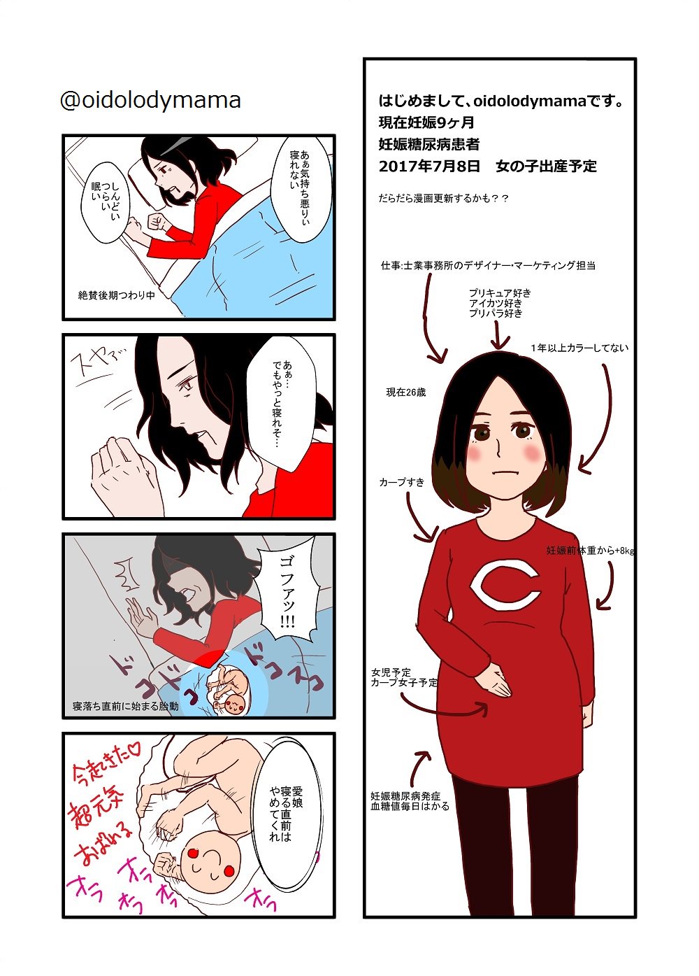 土界谷リサ 暇なときに漫画更新します まじ寝る直前に始まる激しい胎動しんどい 漫画 妊娠 育児漫画 妊娠9ヶ月 T Co Cyyr2jv3z6 Twitter 土界谷リサ 暇なときに漫画更新します まじ寝る直前に始まる激しい胎動しんどい 漫画 妊娠 育児漫画 妊娠9ヶ月 T Co Cyyr2jv3z6 Twitter